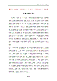 党旗，飘扬在前方.docx