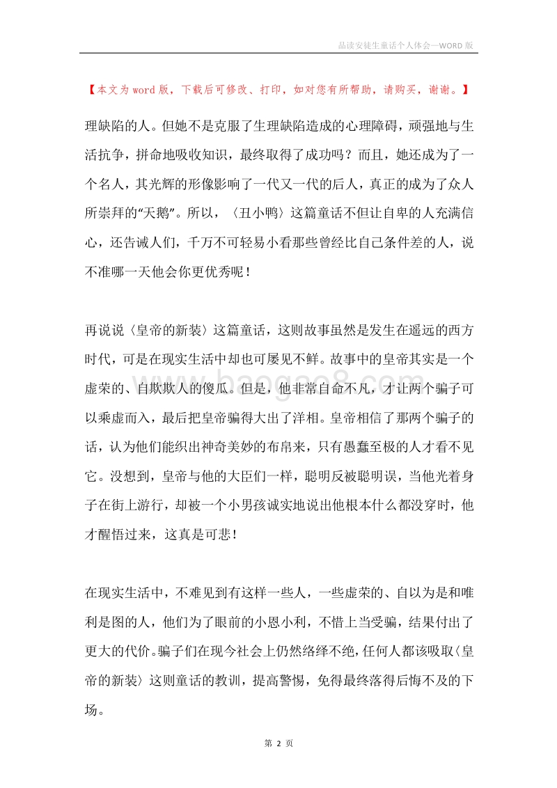 品读安徒生童话个人体会.docx_第2页