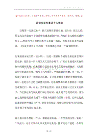 品读安徒生童话个人体会.docx