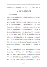 七一演讲稿与时俱进创辉煌.docx