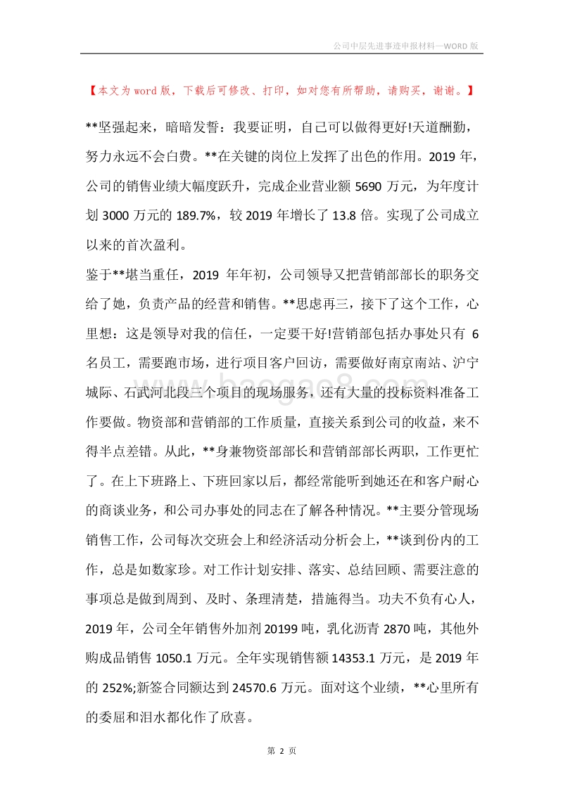 公司中层先进事迹申报材料.docx_第2页