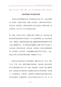 公务员招录工作会县长讲话.docx