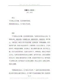 《别董大二首·其一》原文、译文、注释及赏析.docx