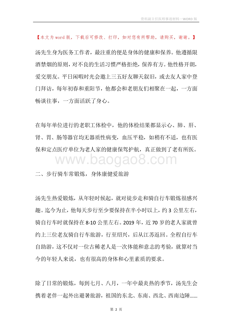 骨科副主任医师事迹材料.docx_第2页