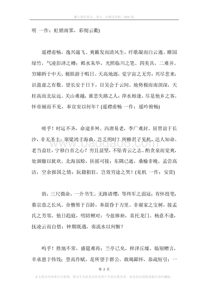 《滕王阁序》原文、译文、注释及赏析.docx_第2页