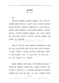 《滕王阁序》原文、译文、注释及赏析.docx