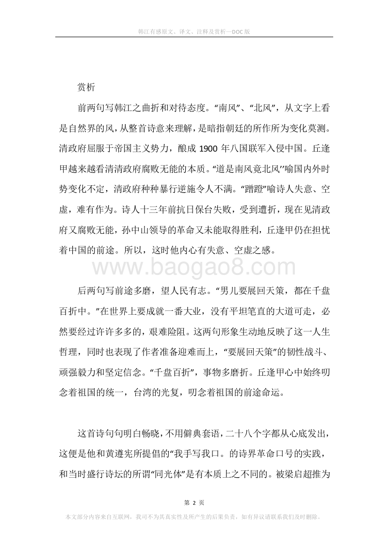 《韩江有感》原文、译文、注释及赏析.docx_第2页