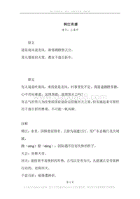 《韩江有感》原文、译文、注释及赏析.docx