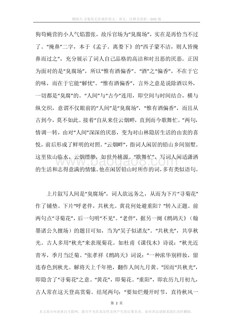 《鹧鸪天·寻菊花无有戏作》原文、译文、注释及赏析.docx_第2页