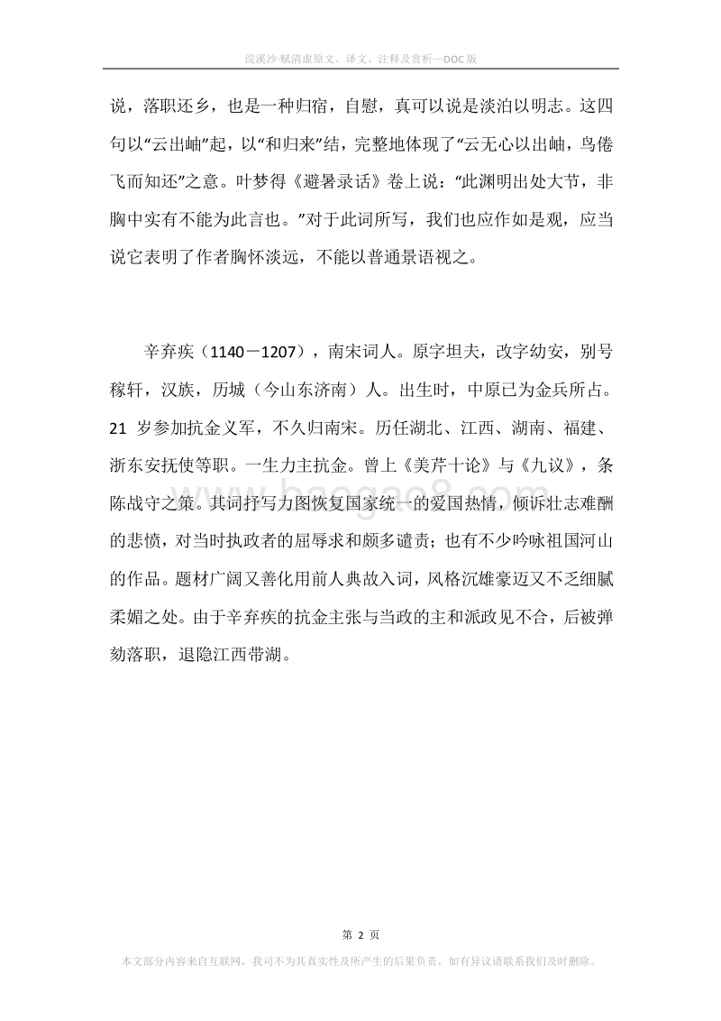 《浣溪沙·赋清虚》原文、译文、注释及赏析.docx_第2页