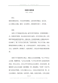 《浣溪沙·赋清虚》原文、译文、注释及赏析.docx