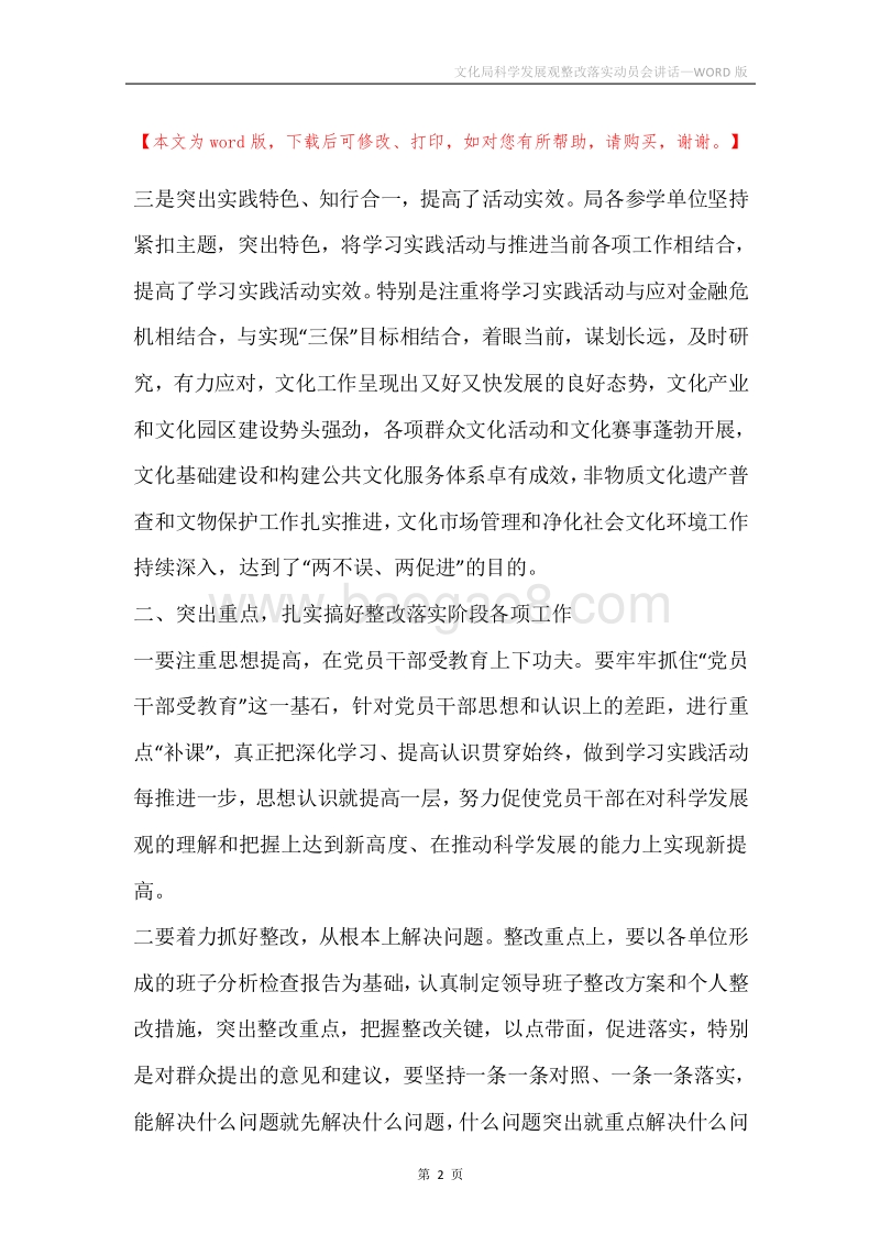 文化局科学发展观整改落实动员会讲话.docx_第2页