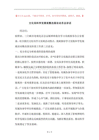 文化局科学发展观整改落实动员会讲话.docx