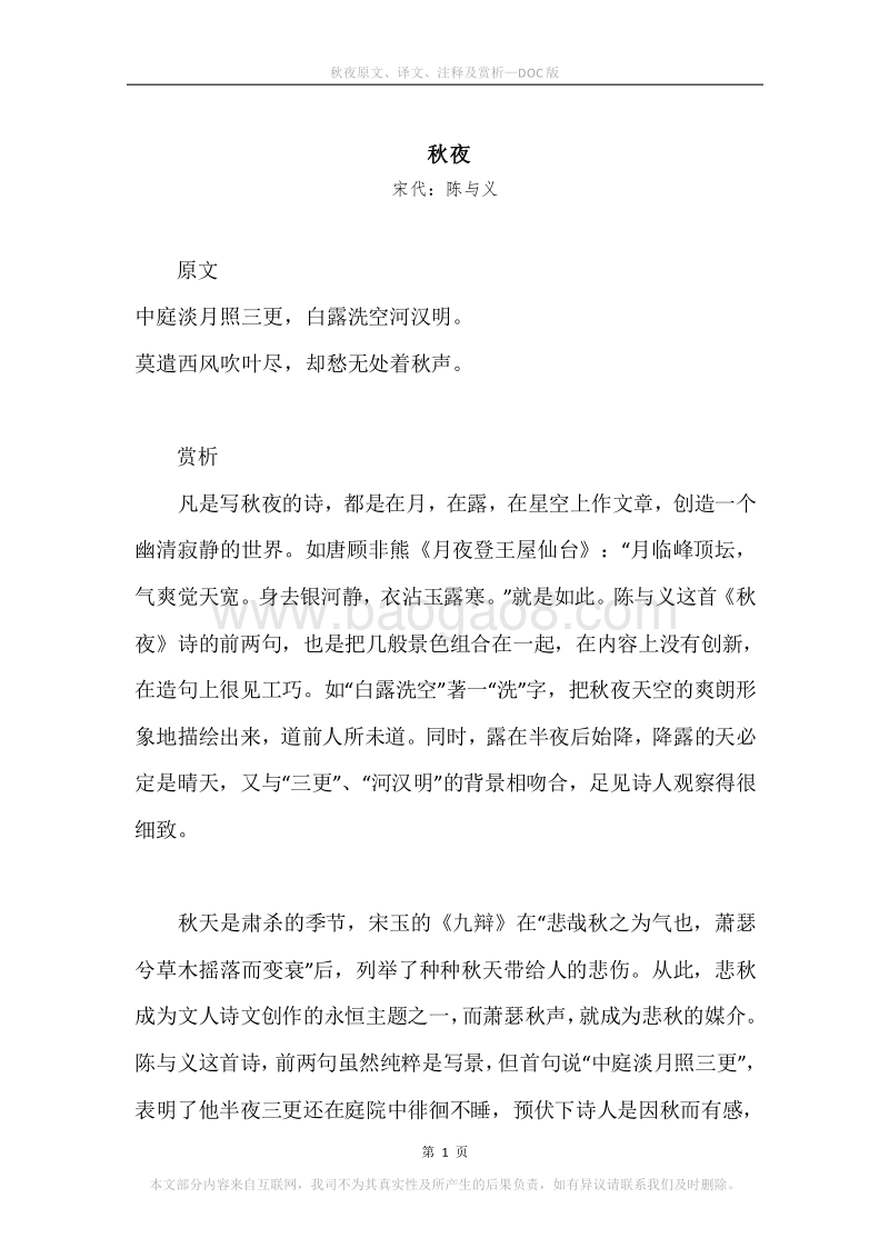 《秋夜》原文、译文、注释及赏析.docx_第1页
