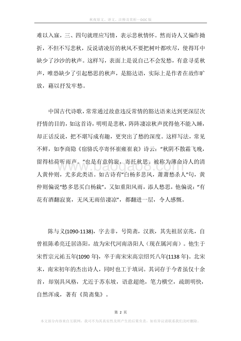 《秋夜》原文、译文、注释及赏析.docx_第2页