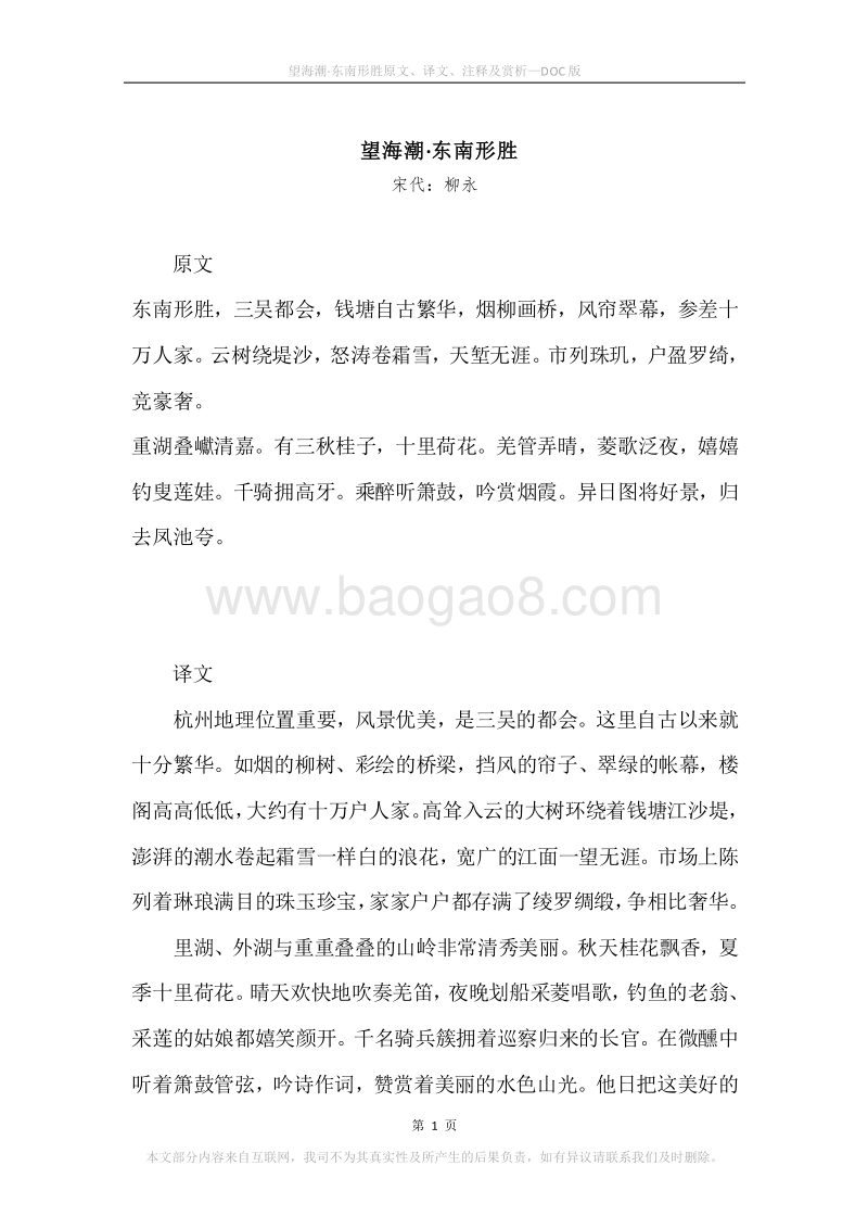 《望海潮·东南形胜》原文、译文、注释及赏析.docx_第1页