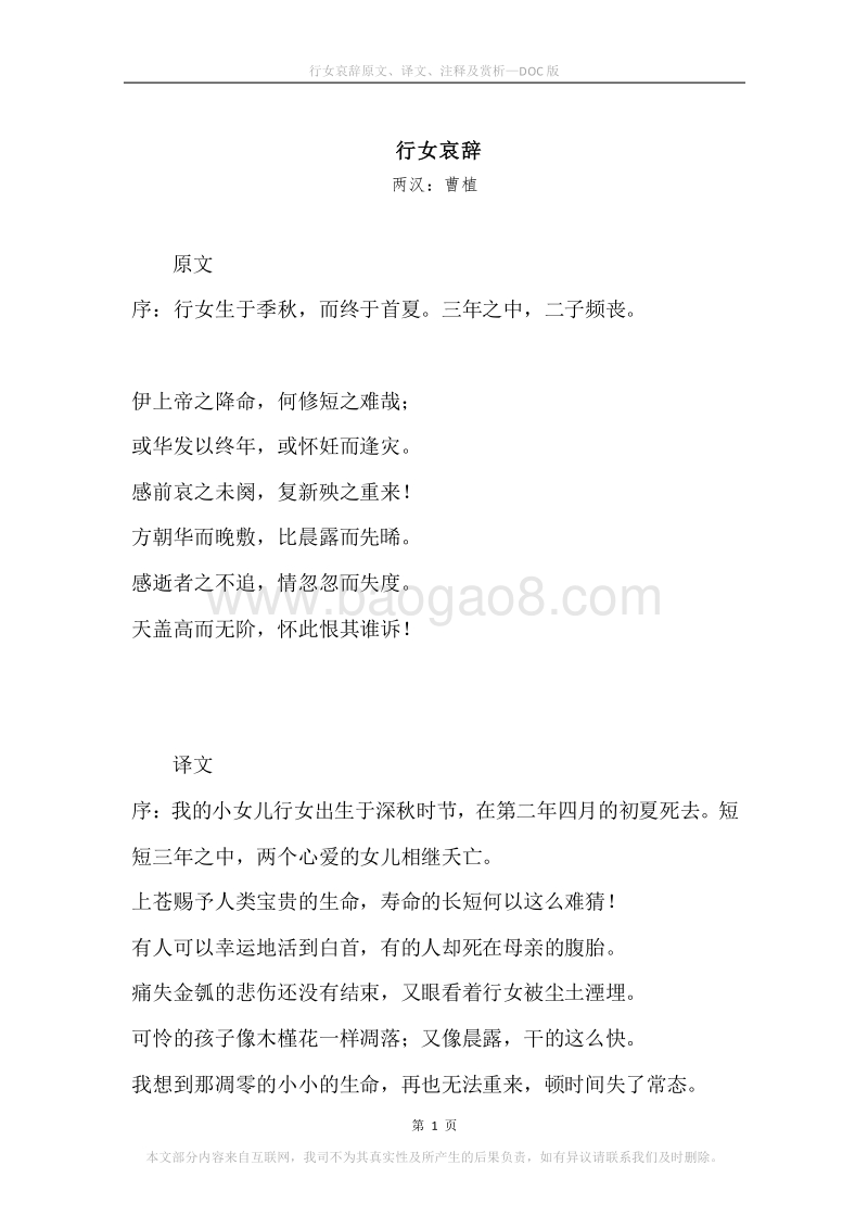 《行女哀辞》原文、译文、注释及赏析.docx_第1页