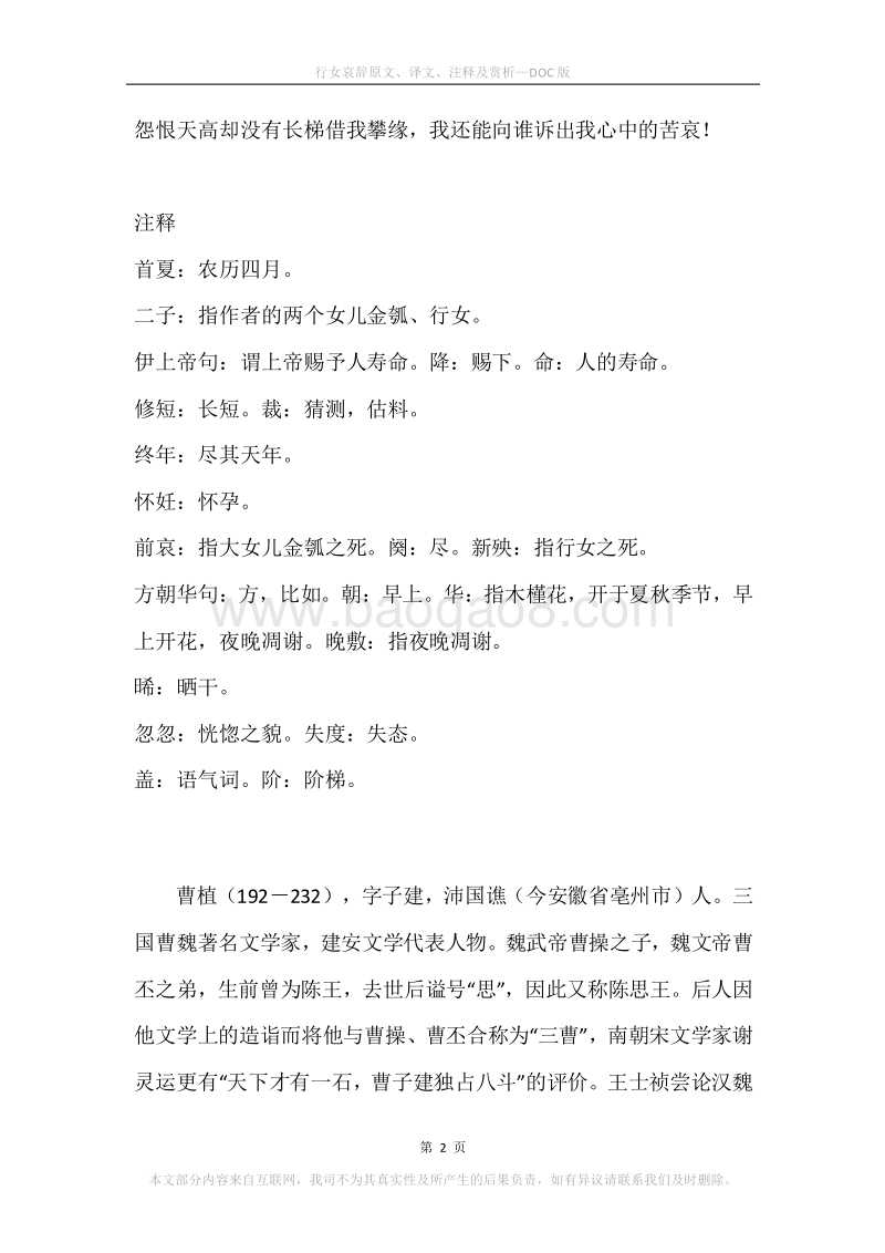《行女哀辞》原文、译文、注释及赏析.docx_第2页