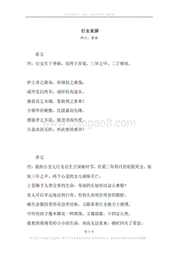 《行女哀辞》原文、译文、注释及赏析.docx