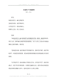 《月夜听卢子顺弹琴》原文、译文、注释及赏析.docx