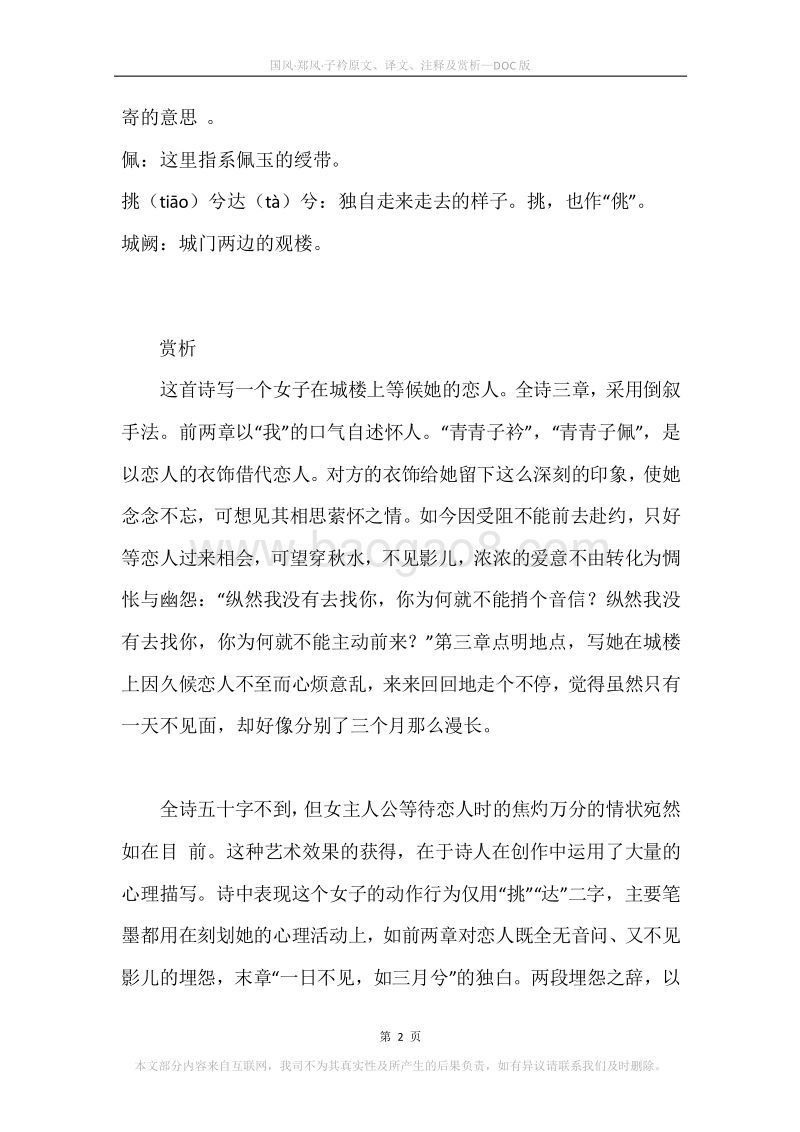 《国风·郑风·子衿》原文、译文、注释及赏析.docx_第2页