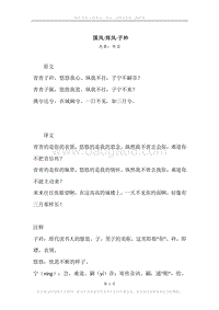 《国风·郑风·子衿》原文、译文、注释及赏析.docx