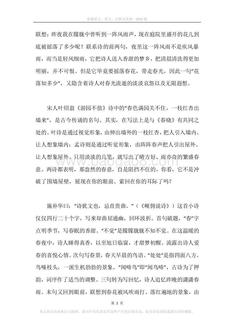 《春晓》原文、译文、注释及赏析.docx_第2页