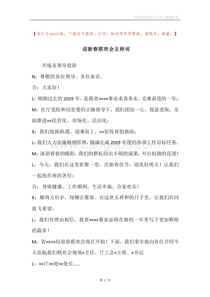 迎新春联欢会主持词.docx_第1页