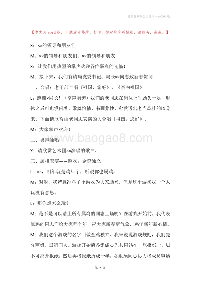 迎新春联欢会主持词.docx_第2页