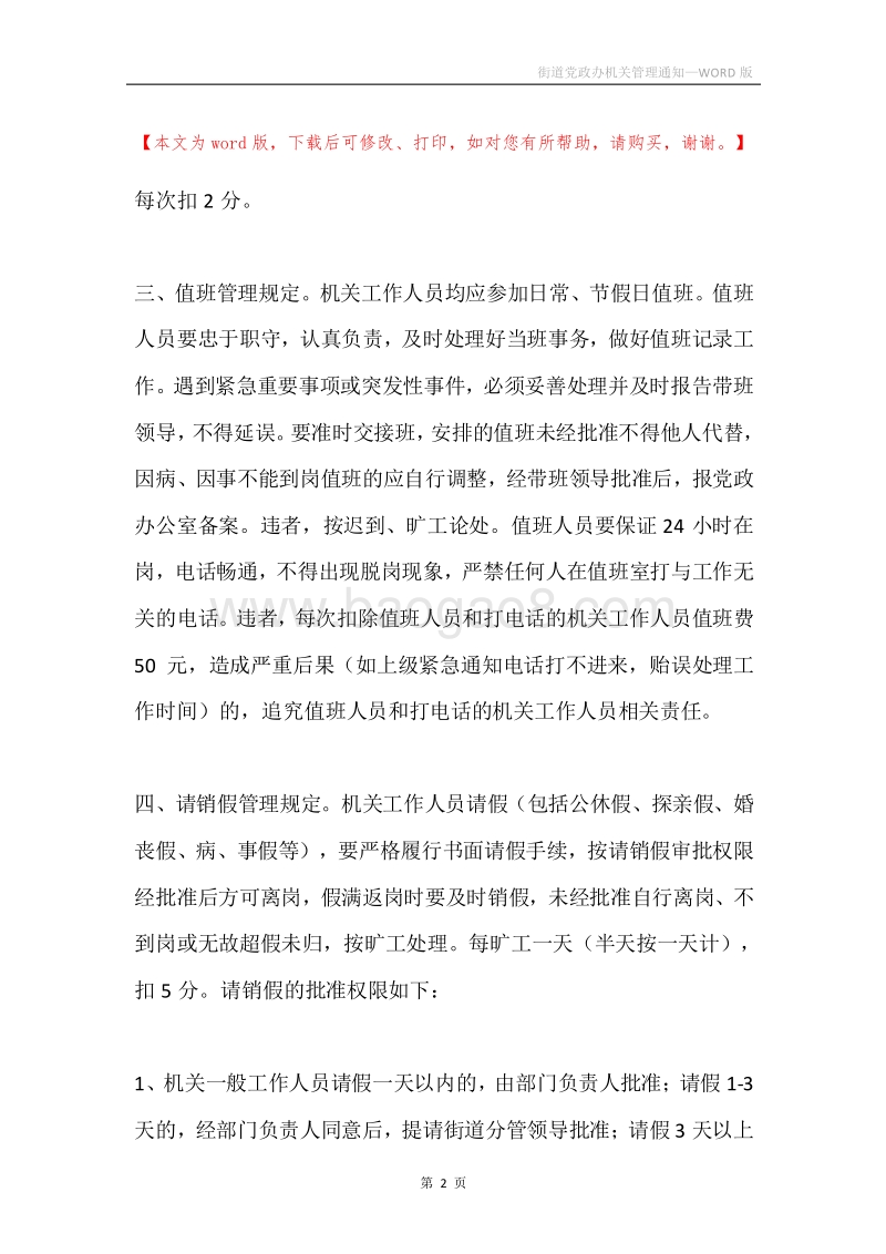 街道党政办机关管理通知.docx_第2页