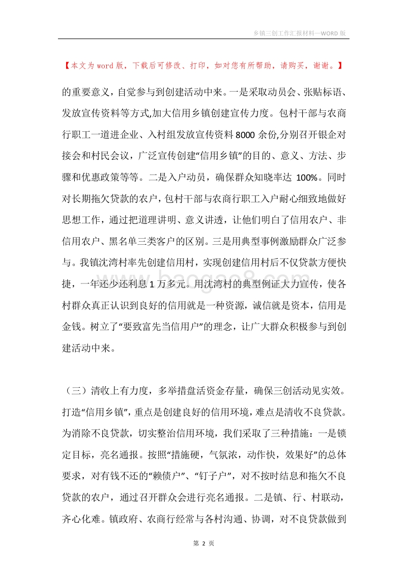 乡镇三创工作汇报材料.docx_第2页