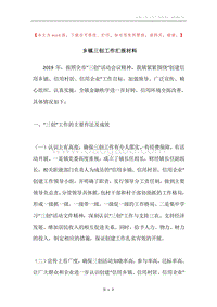 乡镇三创工作汇报材料.docx