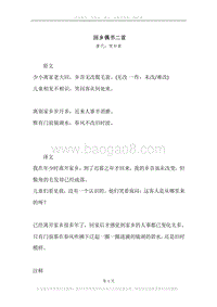 《回乡偶书二首》原文、译文、注释及赏析.docx