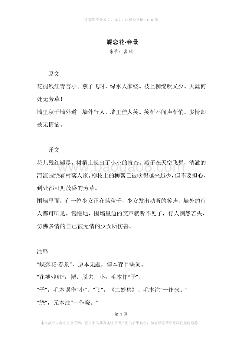 《蝶恋花·春景》原文、译文、注释及赏析.docx_第1页