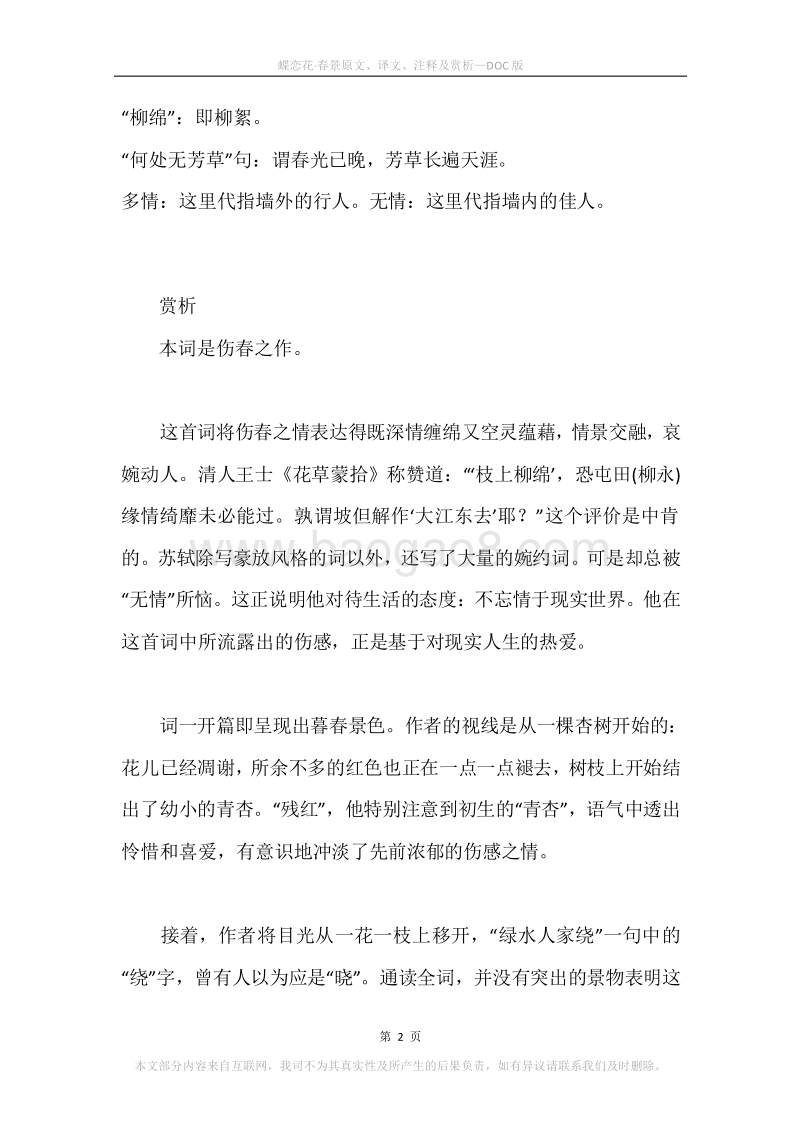 《蝶恋花·春景》原文、译文、注释及赏析.docx_第2页
