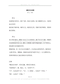 《蝶恋花·春景》原文、译文、注释及赏析.docx