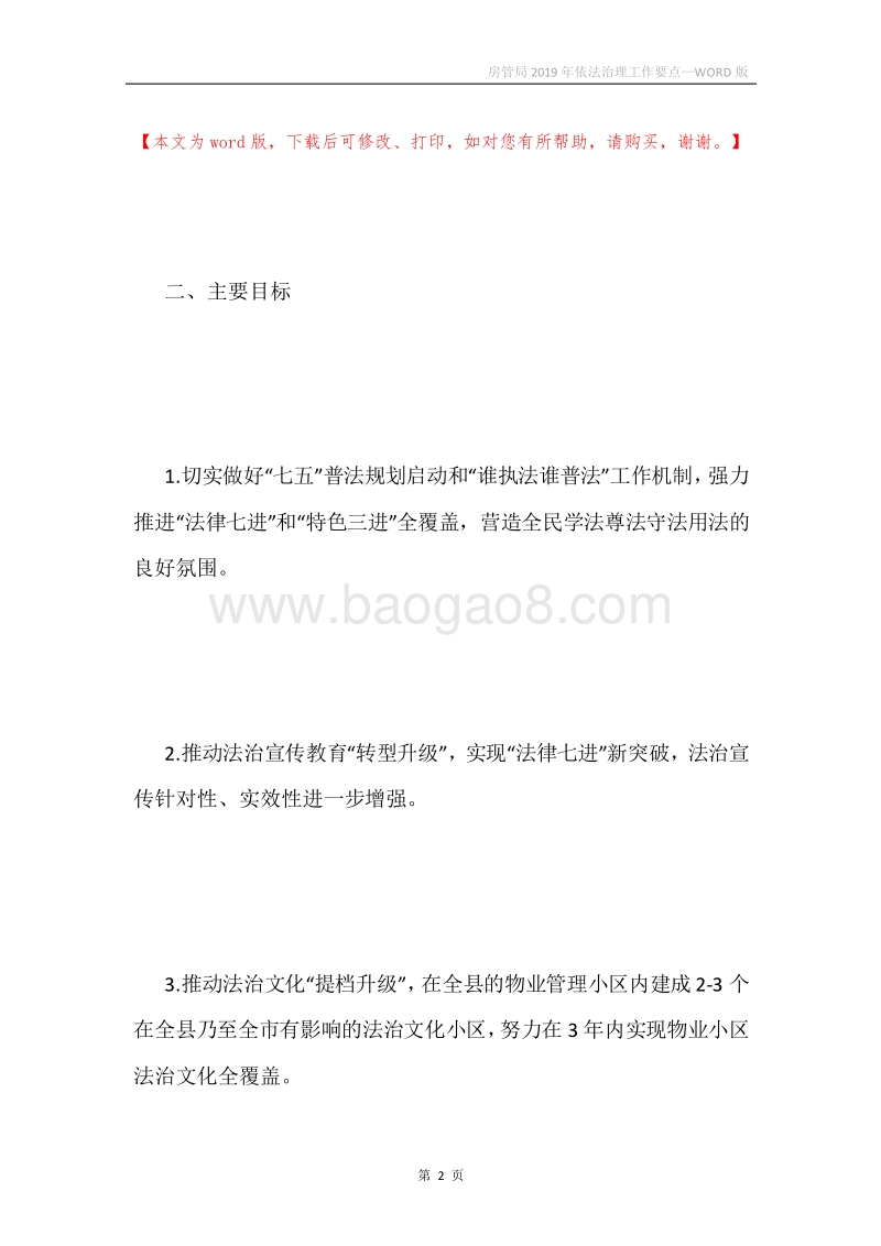 房管局2019年依法治理工作要点.docx_第2页