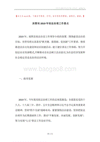 房管局2019年依法治理工作要点.docx
