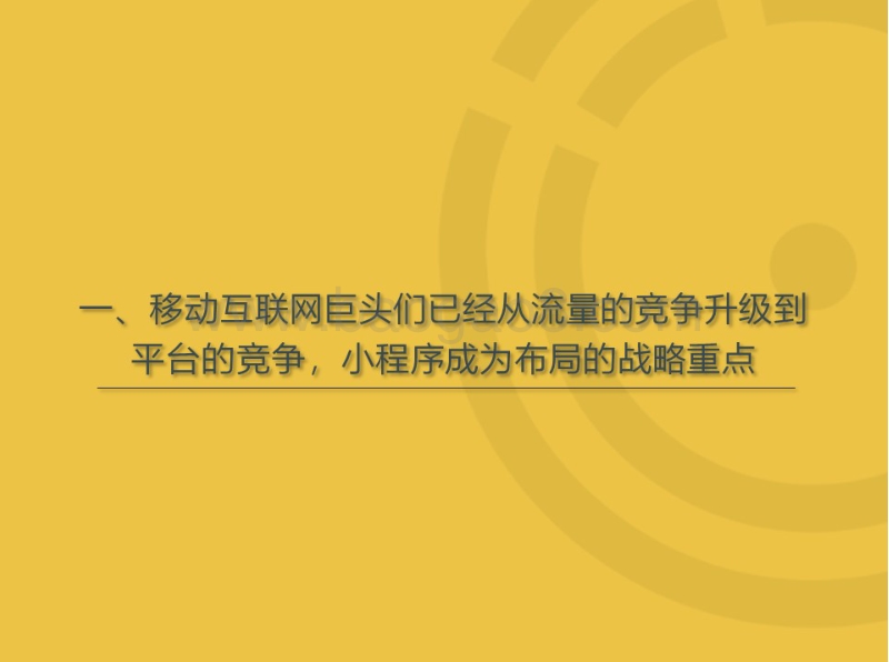 移动互联网全景生态流量洞察报告.pdf_第2页