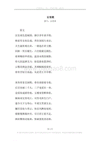 《长恨歌》原文、译文、注释及赏析.docx