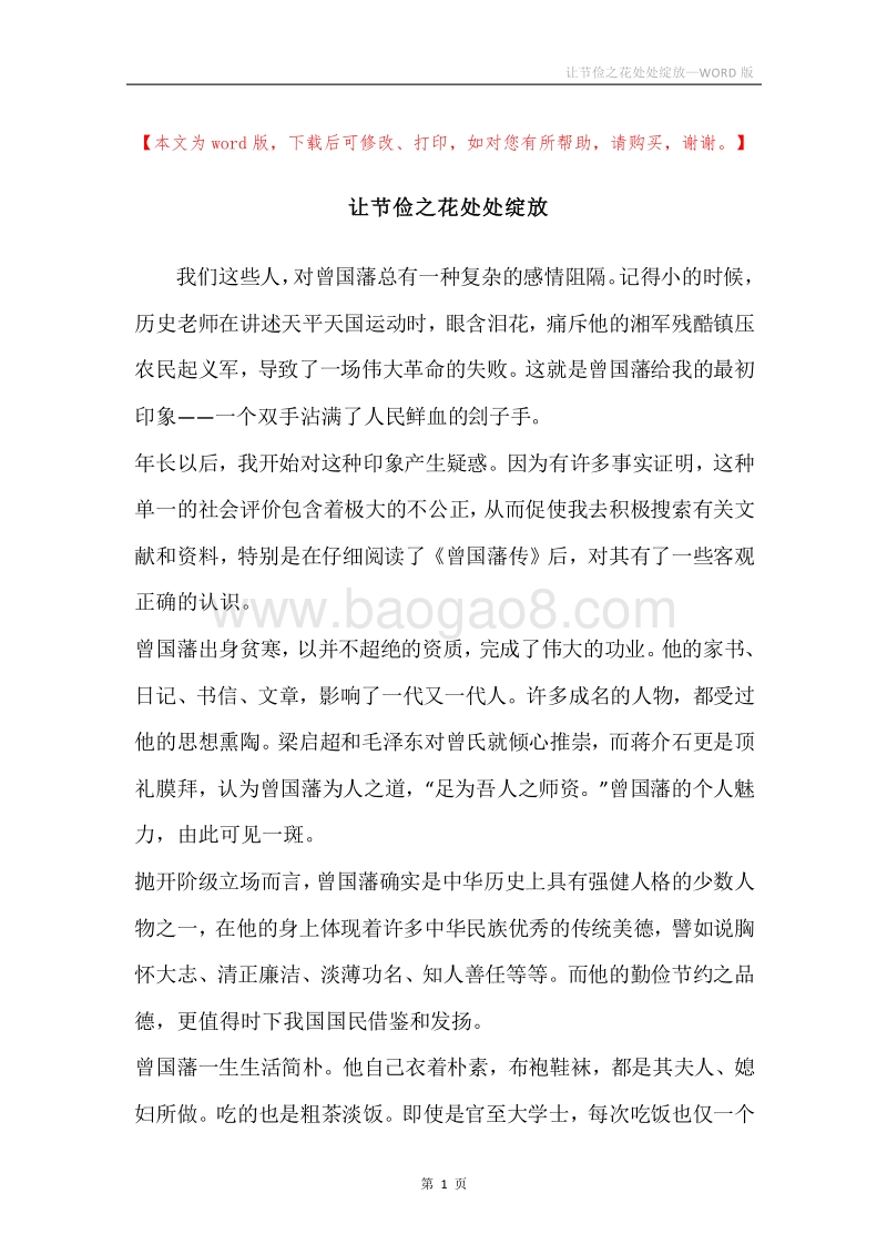 让节俭之花处处绽放.docx_第1页