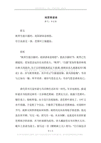 《闲居寄诸弟》原文、译文、注释及赏析.docx