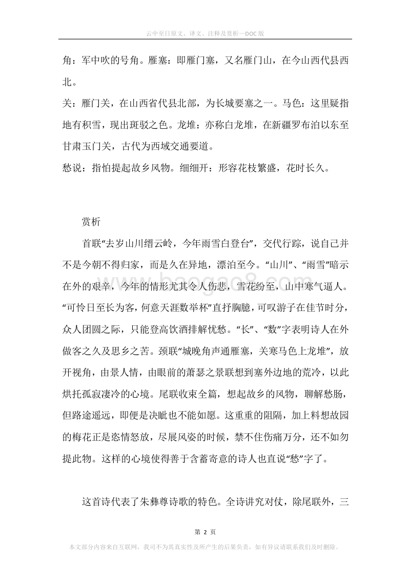 《云中至日》原文、译文、注释及赏析.docx_第2页
