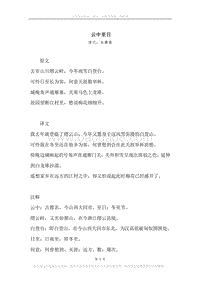《云中至日》原文、译文、注释及赏析.docx