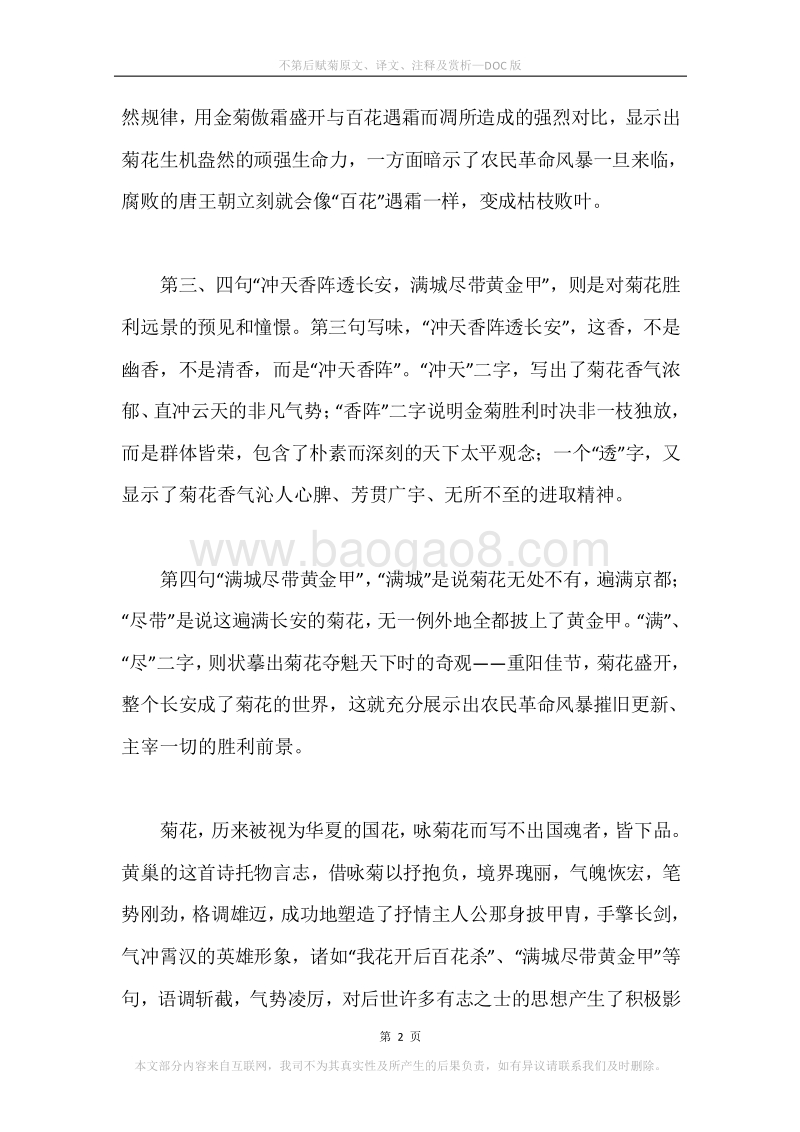《不第后赋菊》原文、译文、注释及赏析.docx_第2页