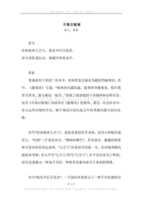 《不第后赋菊》原文、译文、注释及赏析.docx