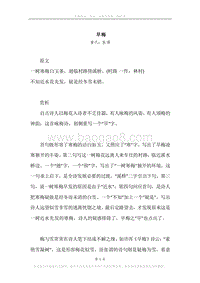 《早梅》原文、译文、注释及赏析.docx
