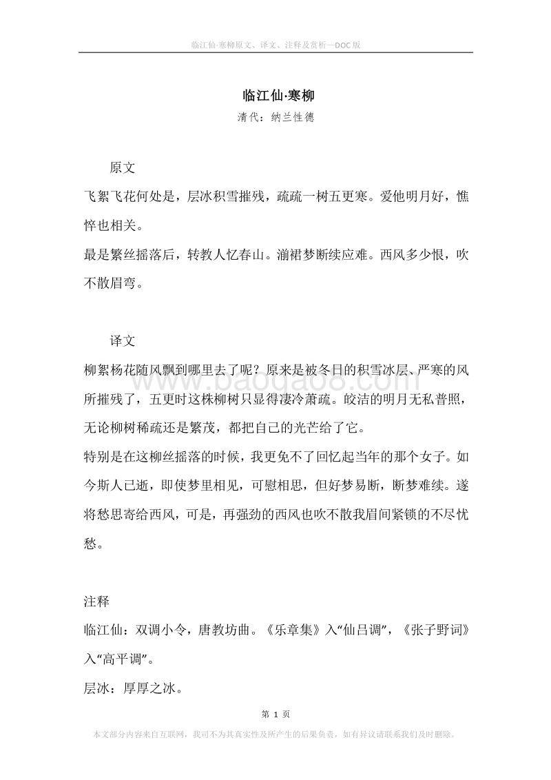 《临江仙·寒柳》原文、译文、注释及赏析.docx_第1页