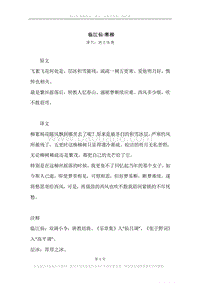 《临江仙·寒柳》原文、译文、注释及赏析.docx