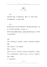 《霜月》原文、译文、注释及赏析.docx